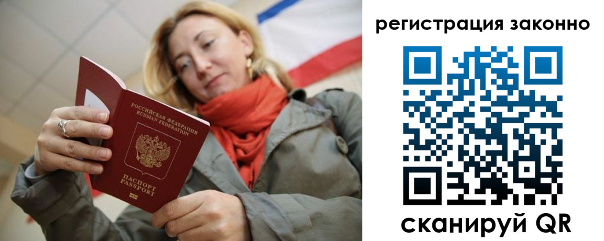 прописка для работы в Невинномысске