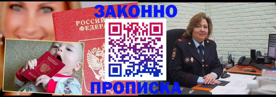 прописка законно в Невинномысске