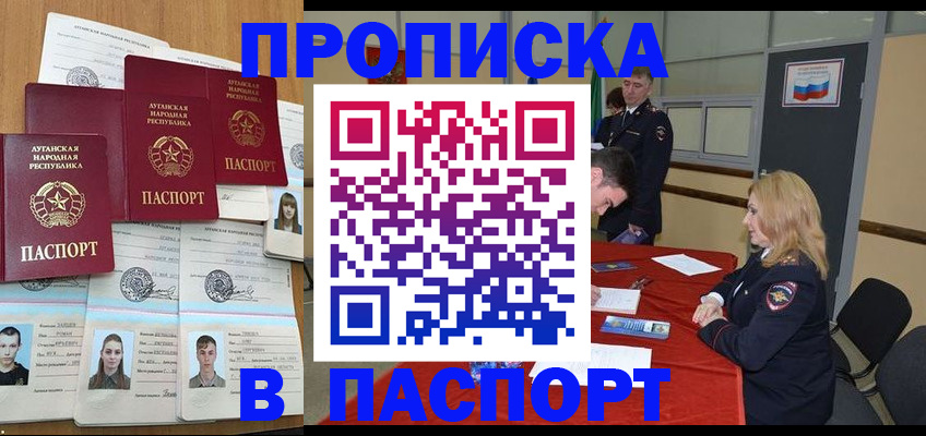 прописка регистрация в Невинномысске